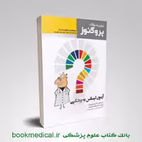 گنجینه سوالات پروگنوز آزمون لیسانس به پزشکی 1403
