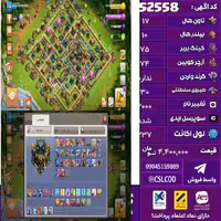 اکانت کلش لول 237 تاون 17 لول 75 کویین 74 واردن  رویال چمپیون 30 شاهزاده مینیون 50 تغییرنام 2000 کد 52558