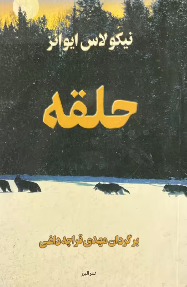 کتاب حلقه