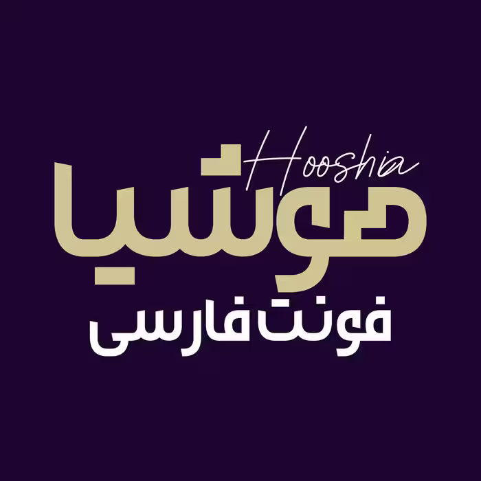 فونت فارسی هوشیا Hooshia