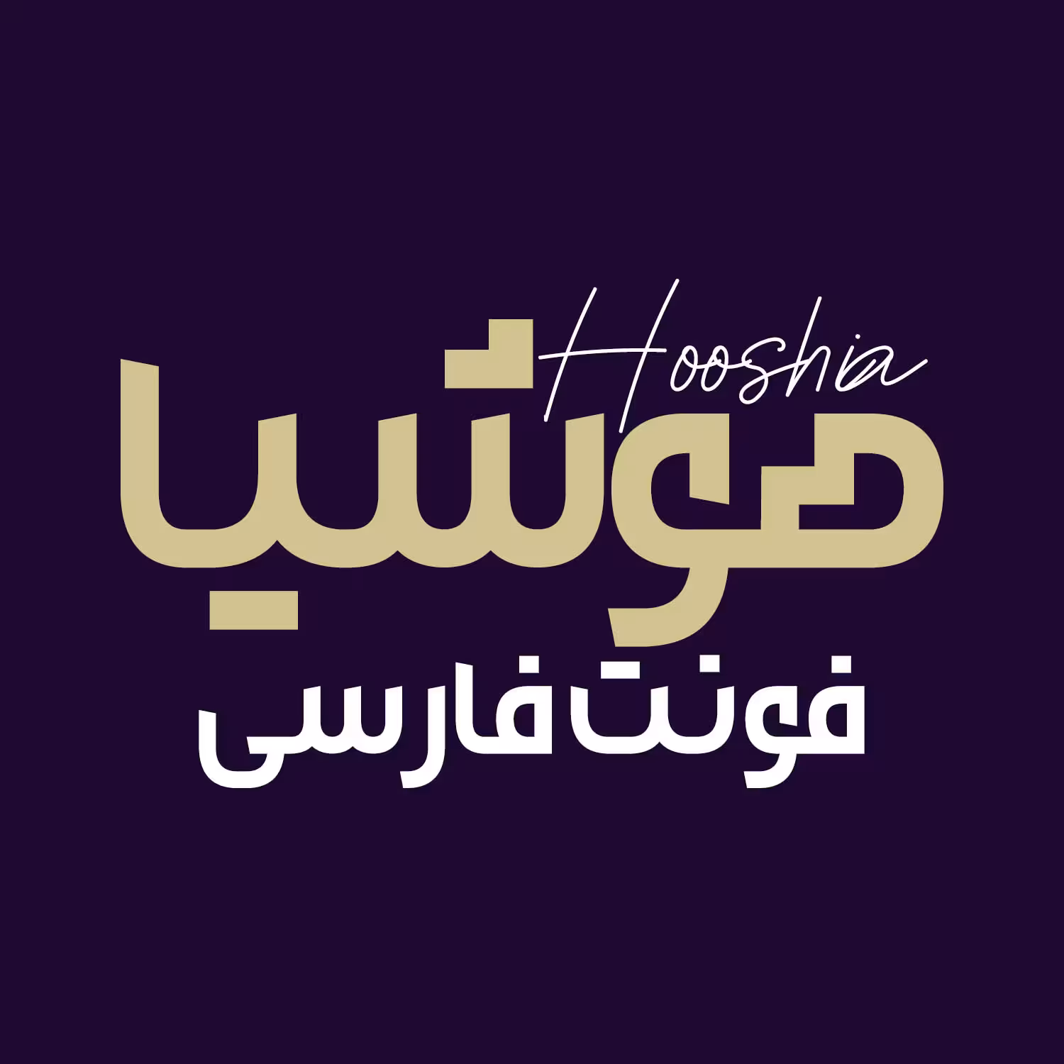 فونت فارسی هوشیا Hooshia