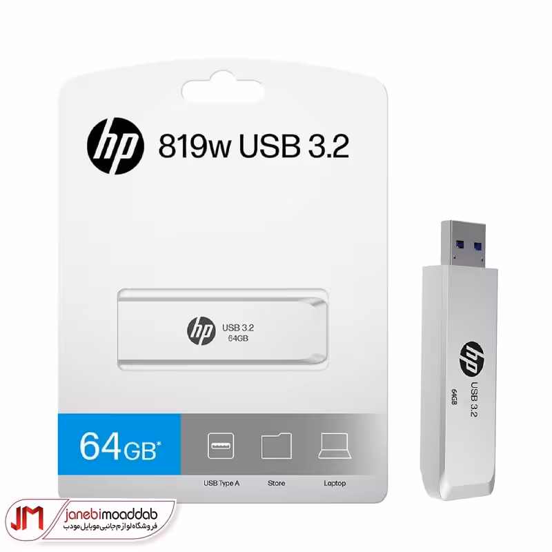 فلش مموری 64 گیگ برند HP مدل 819W با کانکتور USB3.2