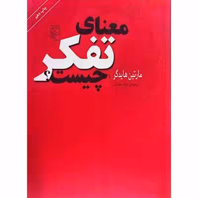معنای تفکر چیست