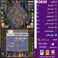اکانت کلش لول 227 تاون 17 لول 92 کویین 94 واردن  رویال چمپیون 45 شاهزاده مینیون 42 تغییرنام 1500 کد 53632