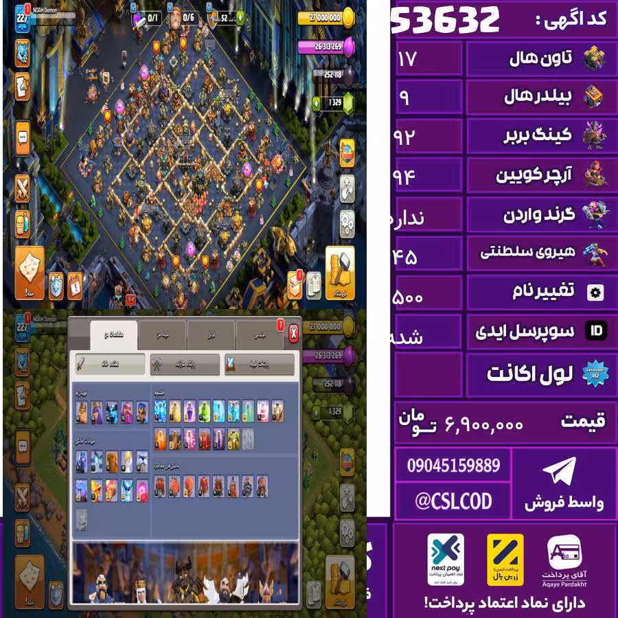 اکانت کلش لول 227 تاون 17 لول 92 کویین 94 واردن  رویال چمپیون 45 شاهزاده مینیون 42 تغییرنام 1500 کد 53632