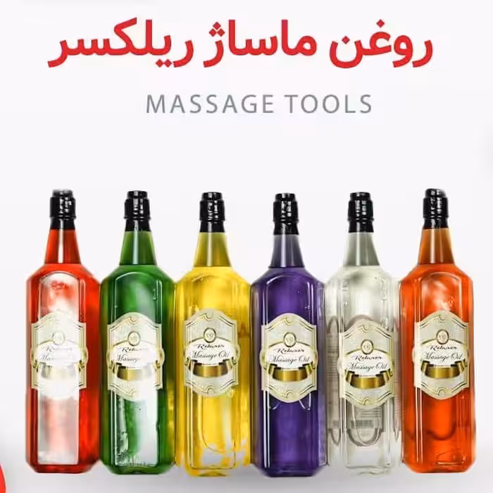 روغن های تخصصی ماساژ  ریلکسر، پک کامل 8 لیتری ((ویکتوریا، تامی، لوتوس، نعنا، نارگیل، موز، پرتغال، لیمو))، (پس کرایه)