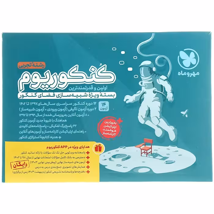 کتاب کنکوریوم جامع کنکور تجربی جلد اول انتشارات مهروماه چاپ 1403