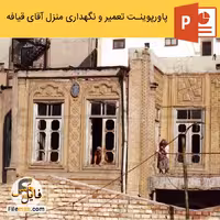 پاورپوینت خانه قدیمی در مشهد بررسی و پلان منزل قیافه 🏠
