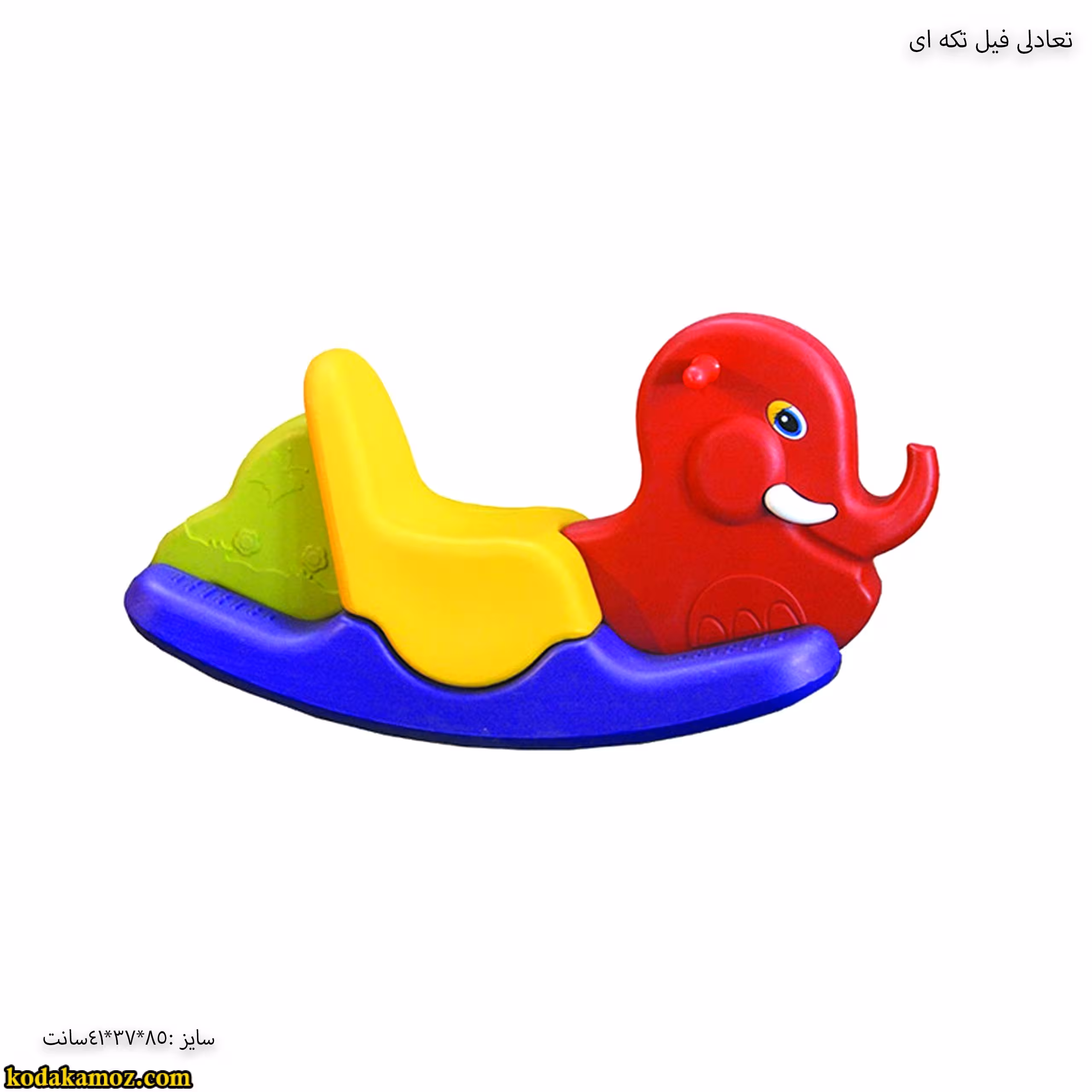 تجهیزات مهد کودک – تعادل فیل تکه ای