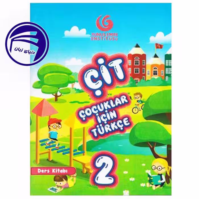 ÇİT Çocuklar İçin Türkçe 2
