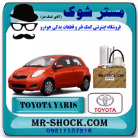 فیلتر بنزین تویوتا یاریس هاچ بک 2008-2010 برند اصلی تویوتا جنیون با تضمین اصالت