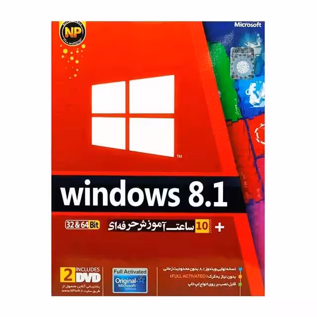 سیستم عامل ویندوز 8.1 به همراه 10 ساعت آموزش حرفه ای ویندوز نوین پندار