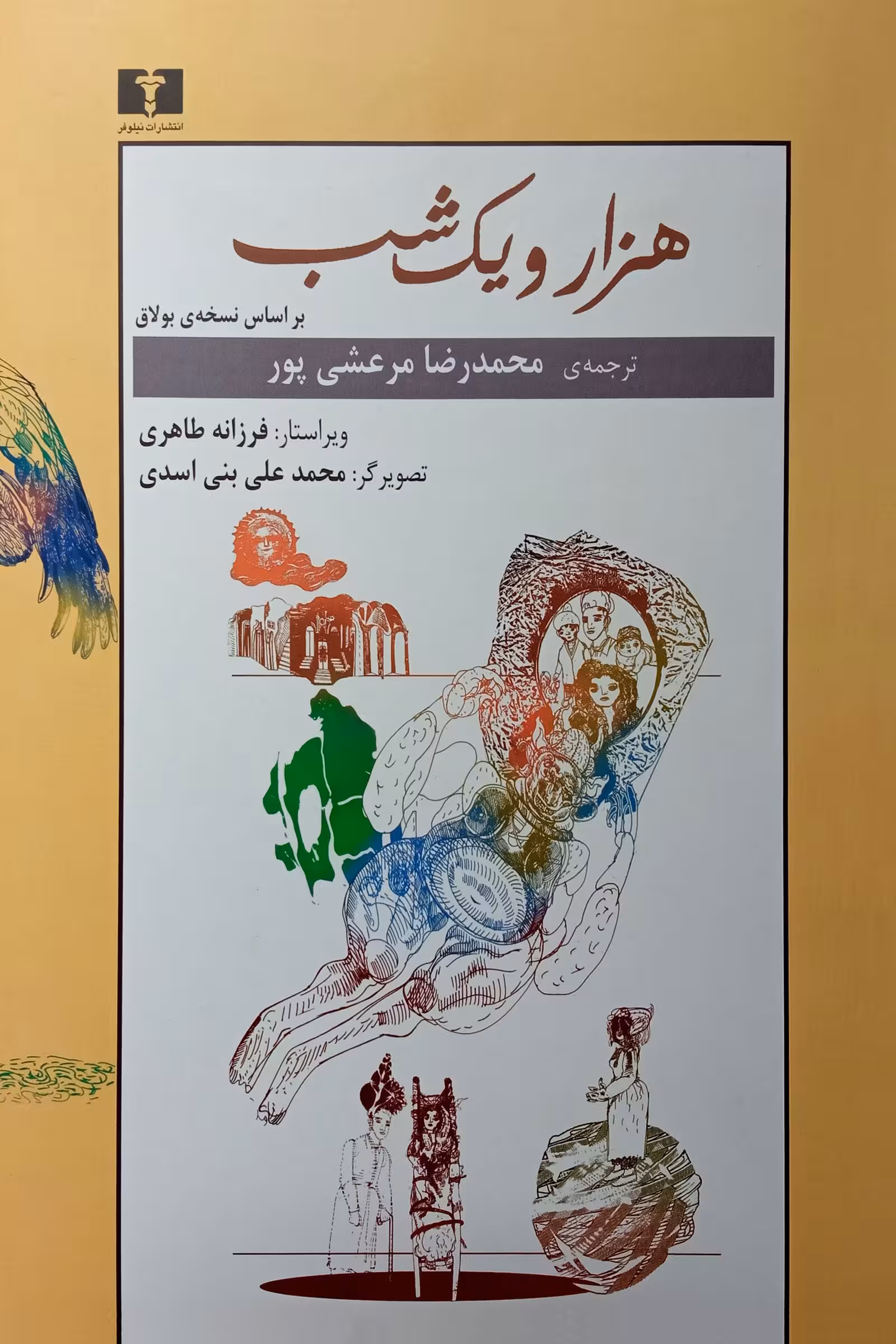 کتاب هزار و یک شب ( دو جلدی )