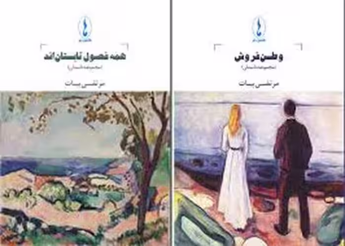 وطن فروش | مرکز فرهنگی آبی