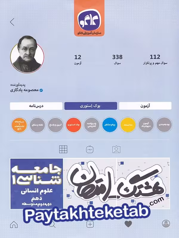 هشتگ امتحان جامعه شناسی دهم کاگو
