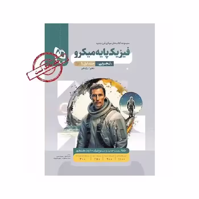 کتاب فیزیک پایه تجربی میکرو گاج (جلد بانک تست)