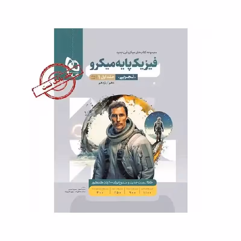 کتاب فیزیک پایه تجربی میکرو گاج (جلد بانک تست)