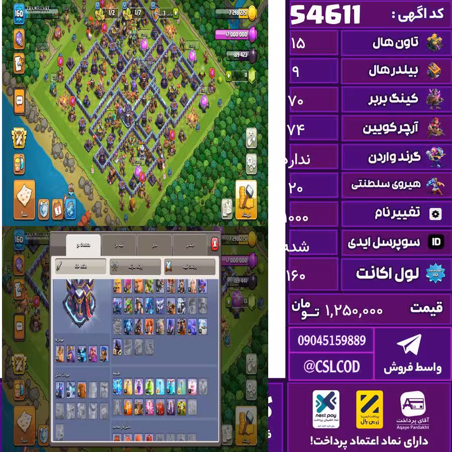 اکانت کلش لول 160 تاون 15 لول 70 کویین 74 واردن  رویال چمپیون 20 شاهزاده مینیون 40 تغییرنام 1000 کد 54611