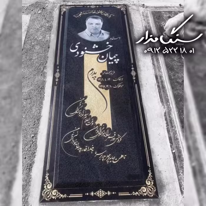 سنگ مزار گرانیت اصفهان