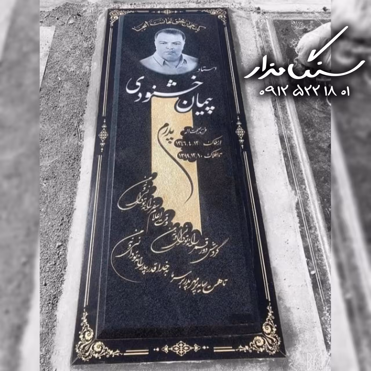 سنگ مزار گرانیت اصفهان