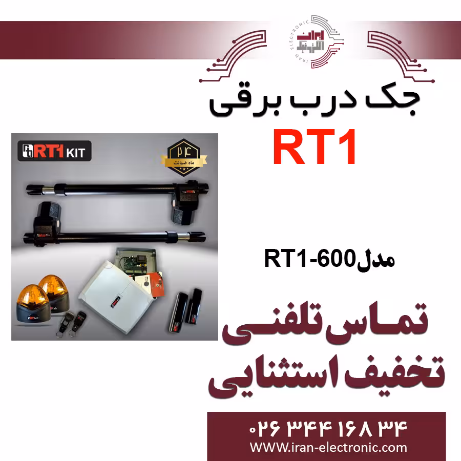 جک درب برقی RT1 مدل RT1-600