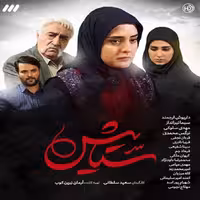 سریال ایرانی فصل اول دوم سوم پلیر خانکی