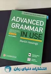 کتاب Advanced Grammar in Use 4th Edition – اثر Martin Hewings – انتشارات Cambridge