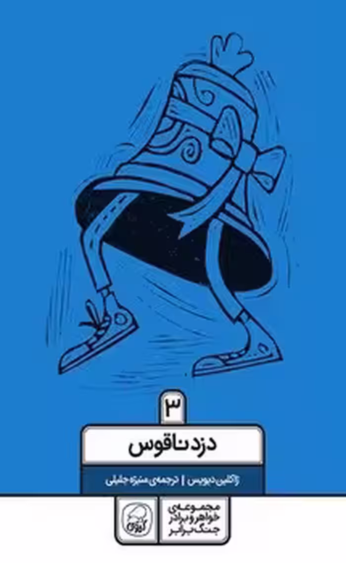دزد ناقوس 3