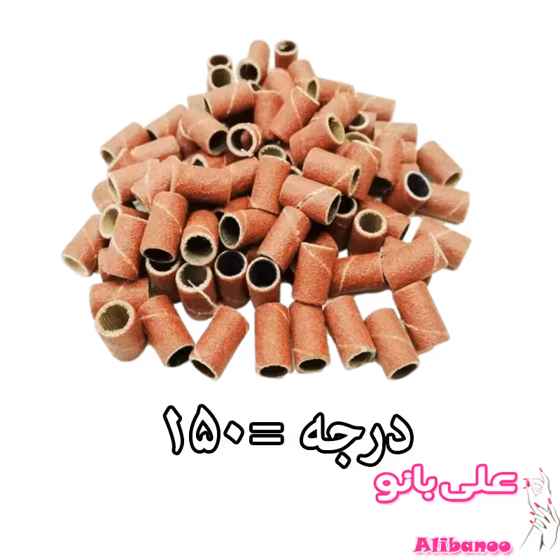 سر سوهان کاغذی درجه 150 تعداد 100 عدد
