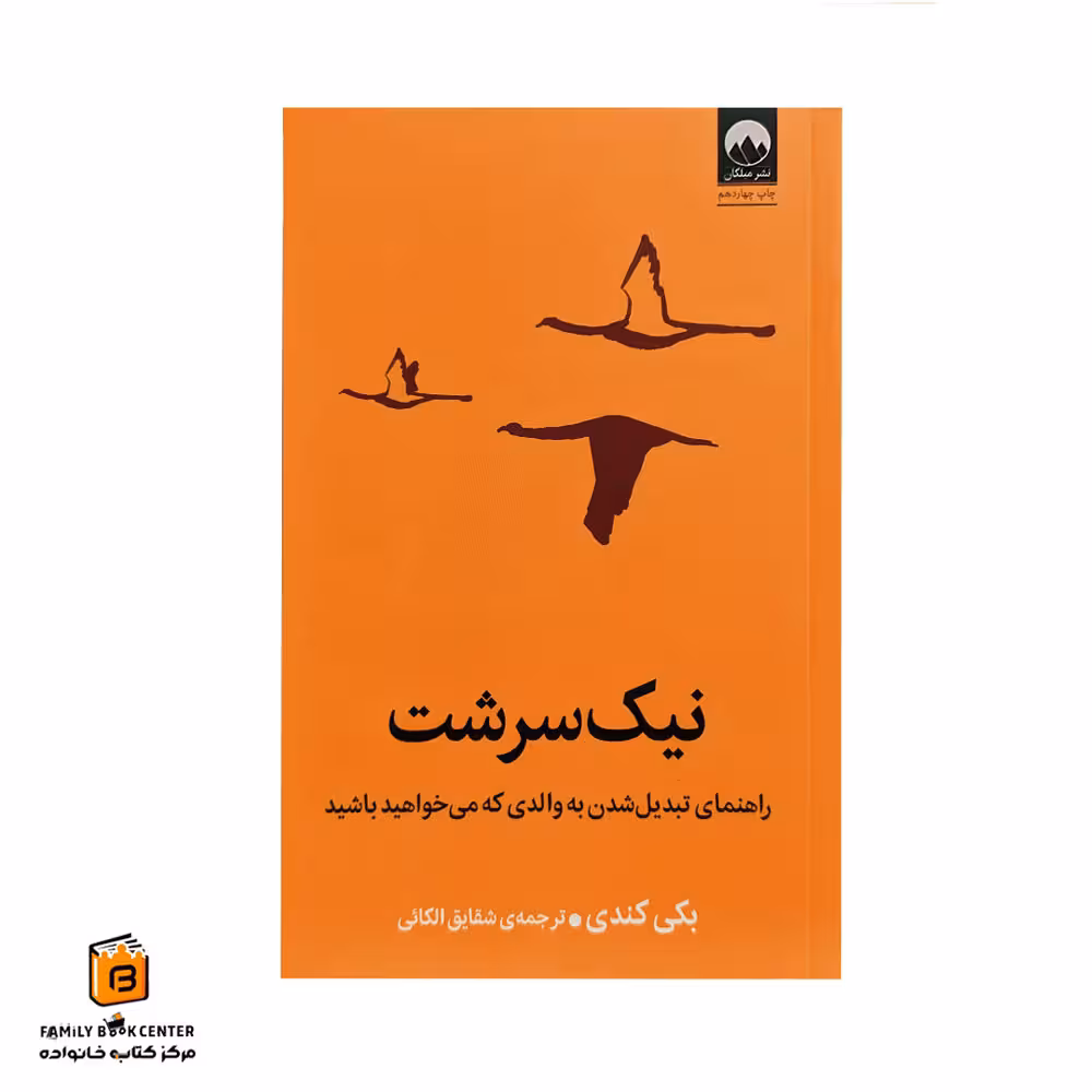 کتاب نیک سرشت