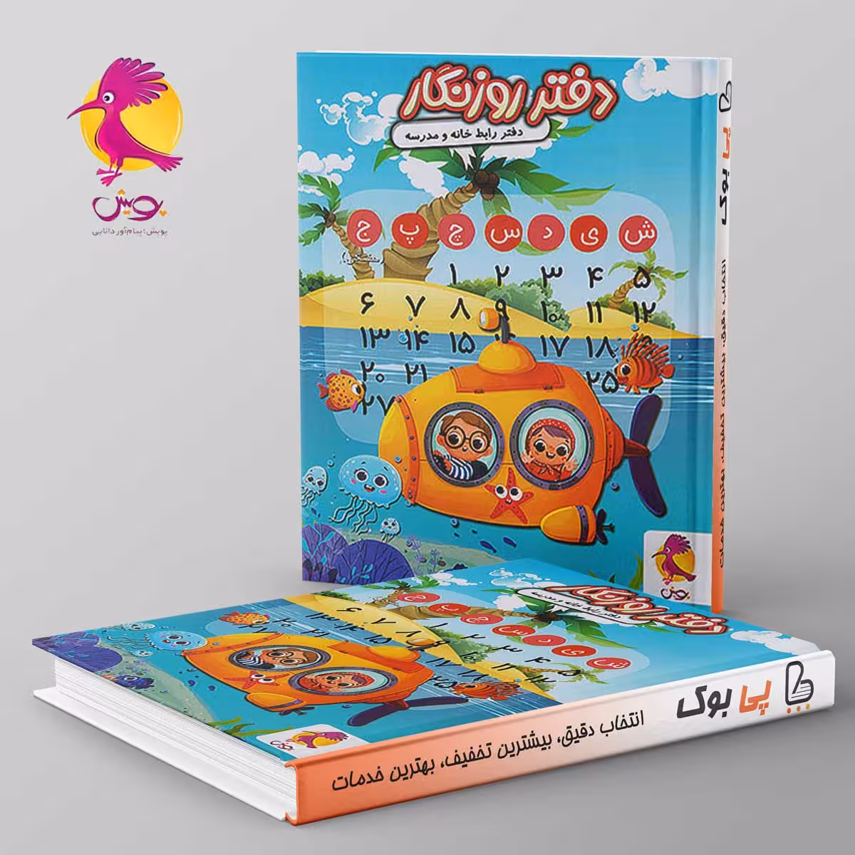 دفتر روزنگار بدون تاریخ پویش هفتگی (دریا)