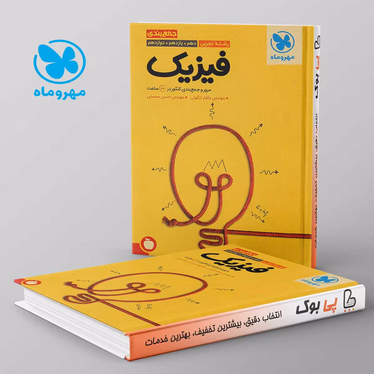 جمع بندی فیزیک کنکور تجربی مهروماه