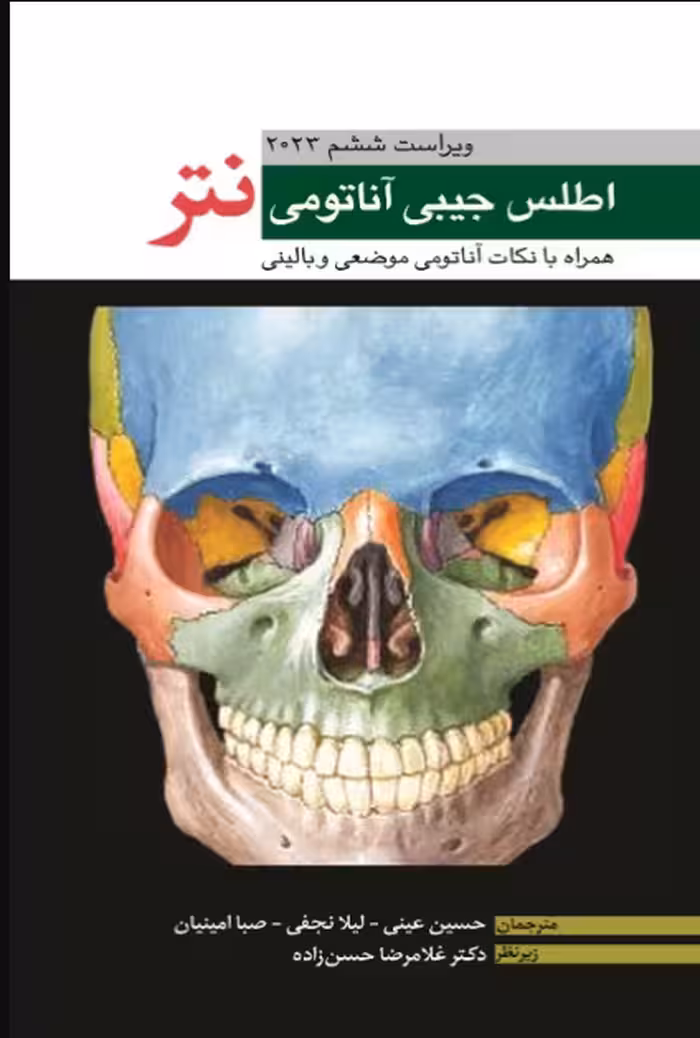 کتاب اطلس جیبی آناتومی نتر 2023