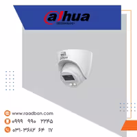 دوربین آنالوگ داهوا دام 5 مگاپیکسل HAC-HDW1500CLQ-IL-A