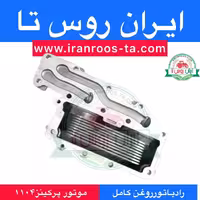 رادیاتورروغن کامل موتورپرکینز1104