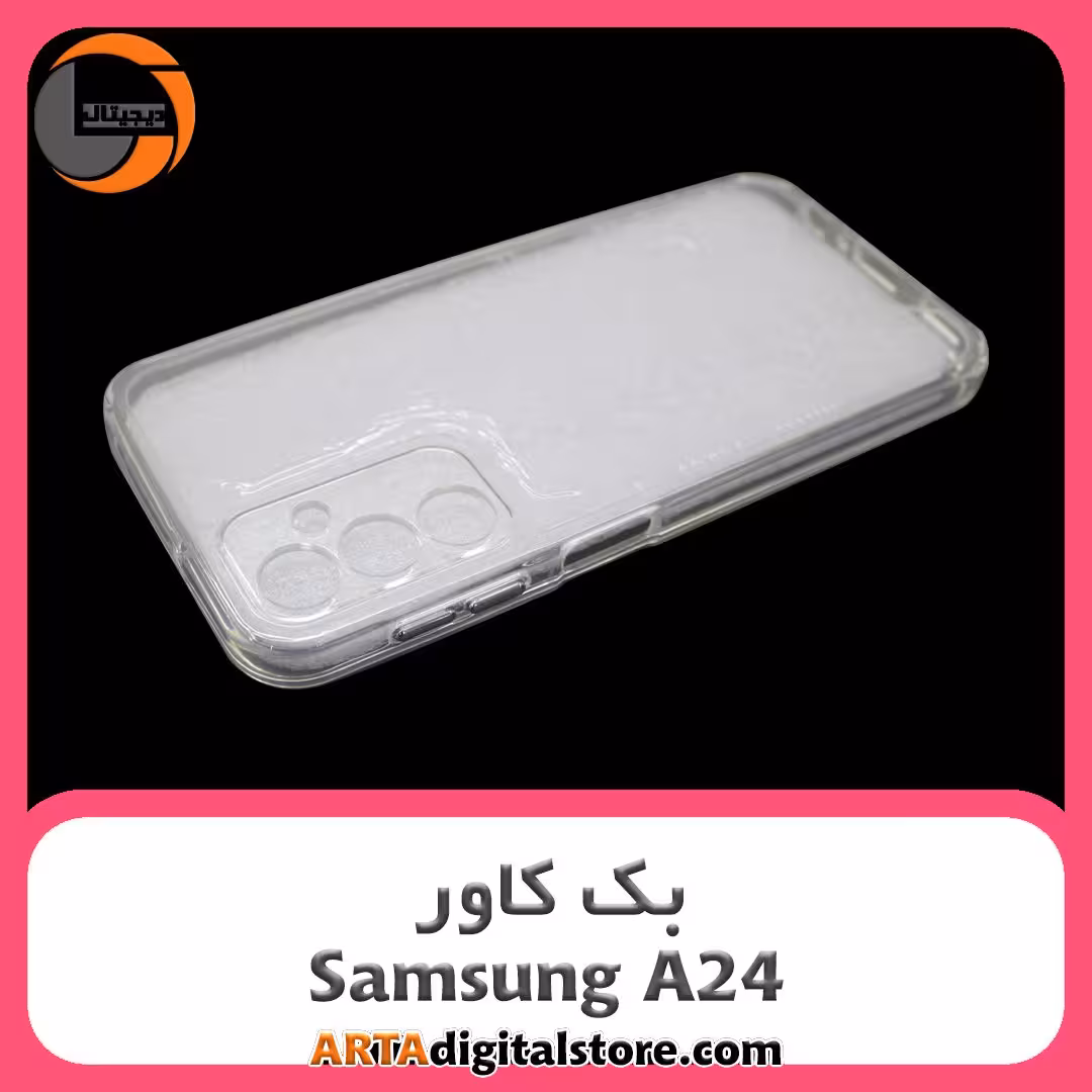گارد بک کاور Samsung Galaxy A24