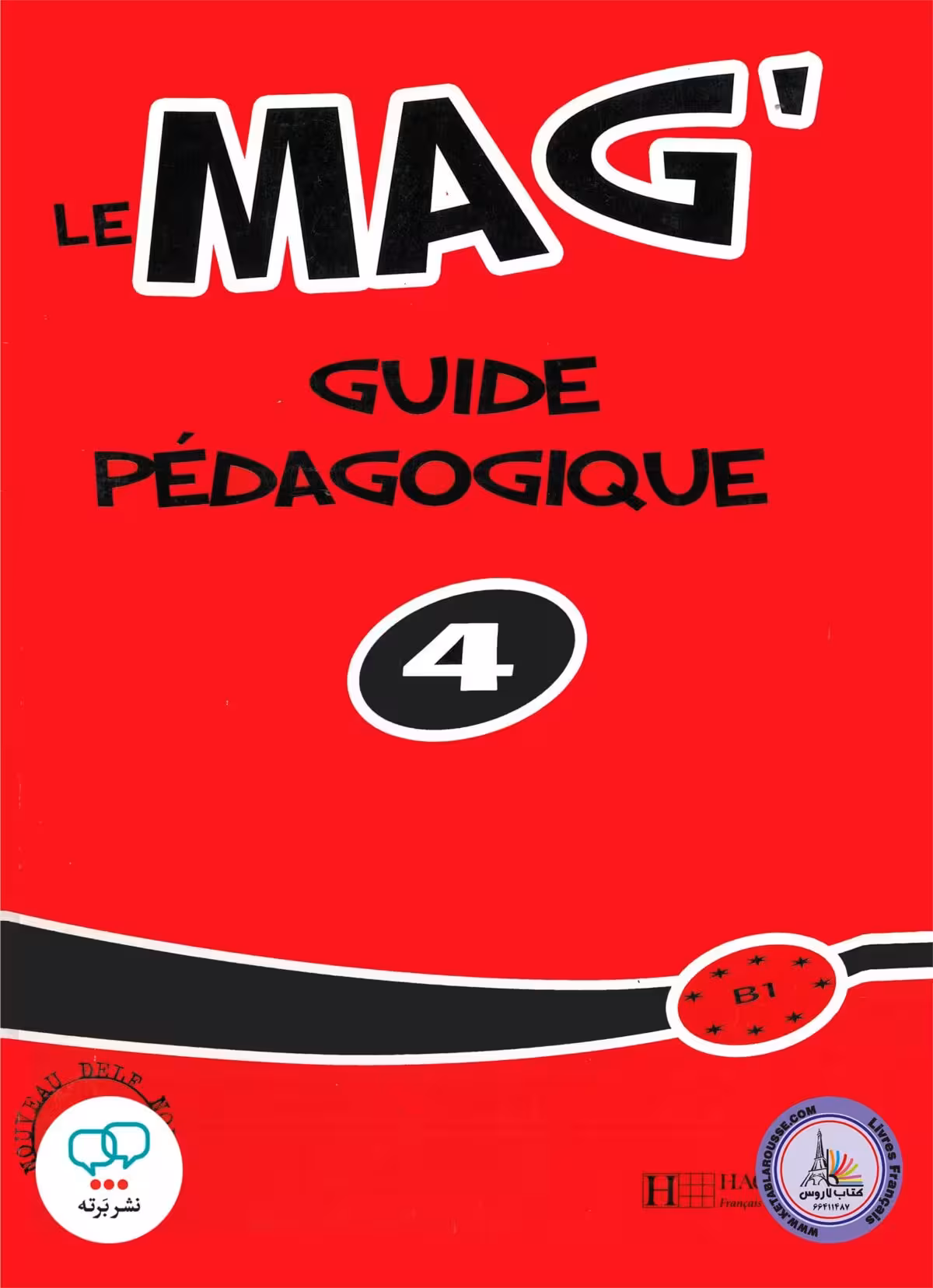 کتاب معلم فرانسوی ل مگ LE MAG 4 B2 guide pedagogique