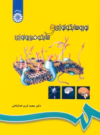 نوروسایکولوژی و سایکوفیزیولوژی محمد كریم خداپناهی سمت