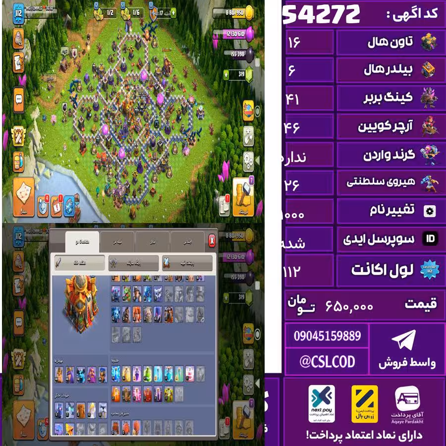 اکانت کلش لول 112 تاون 16 لول 41 کویین 46 واردن  رویال چمپیون 26 شاهزاده مینیون 50 تغییرنام 1000 کد 54272