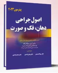 کتاب اصول جراحی دهان، فک و صورت (فصول ایمپلنت) – پیترسون 2023