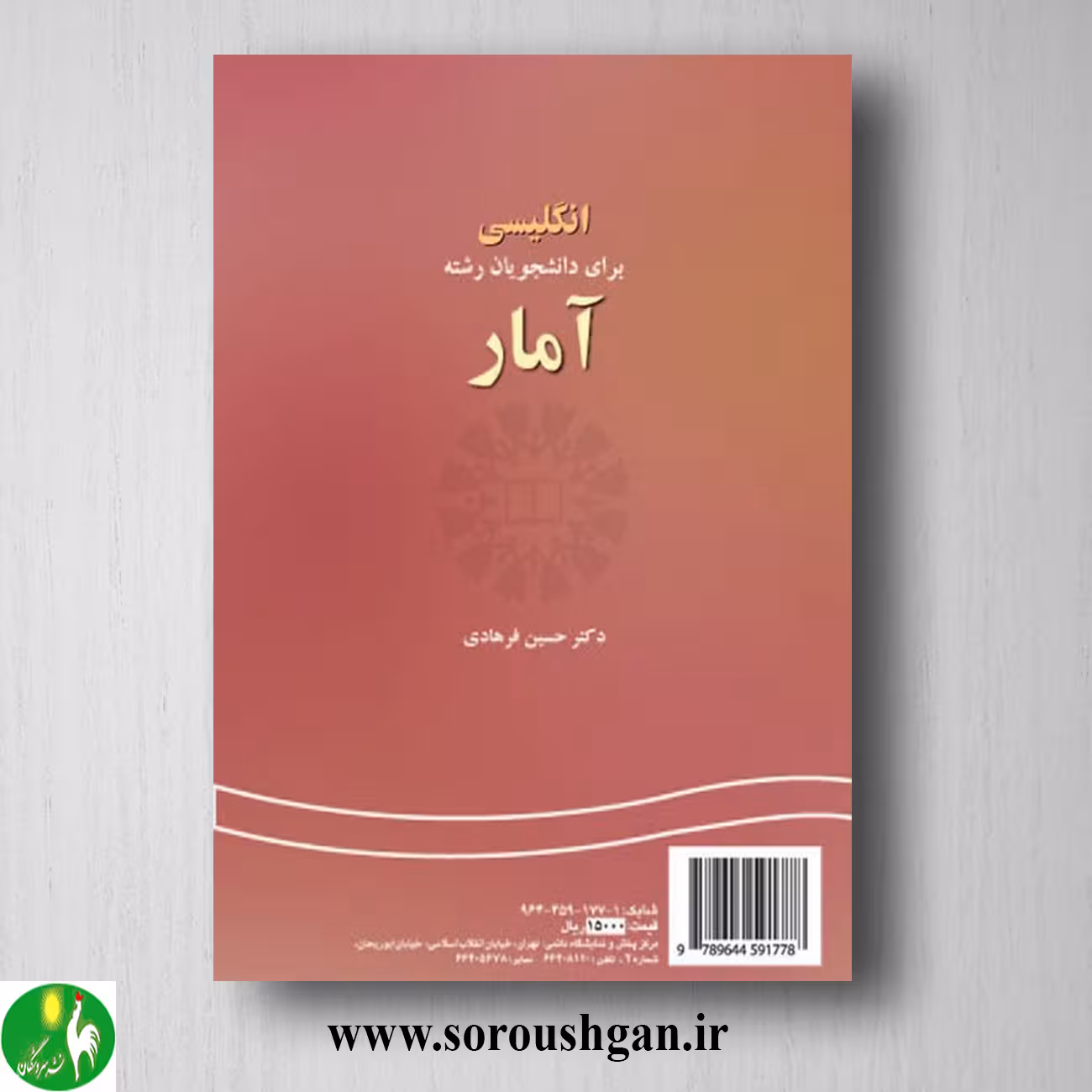 کتاب انگلیسی برای دانشجویان رشته آمار اثر حسین فرهادی
