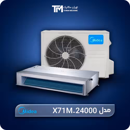 قیمت و خرید داکت اسپلیت اینورتر 24000 میدیا مدل X71M