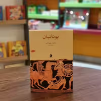 کتاب یونانیان اثر هامفری دیوی کیتو مترجم سیامک عاقلی از انتشارات ماهی 