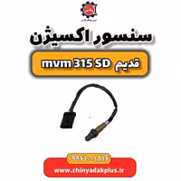سنسور اکسیژن ام وی ام 315 صندوقدار قدیم