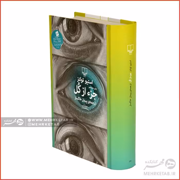 جزء از کل
