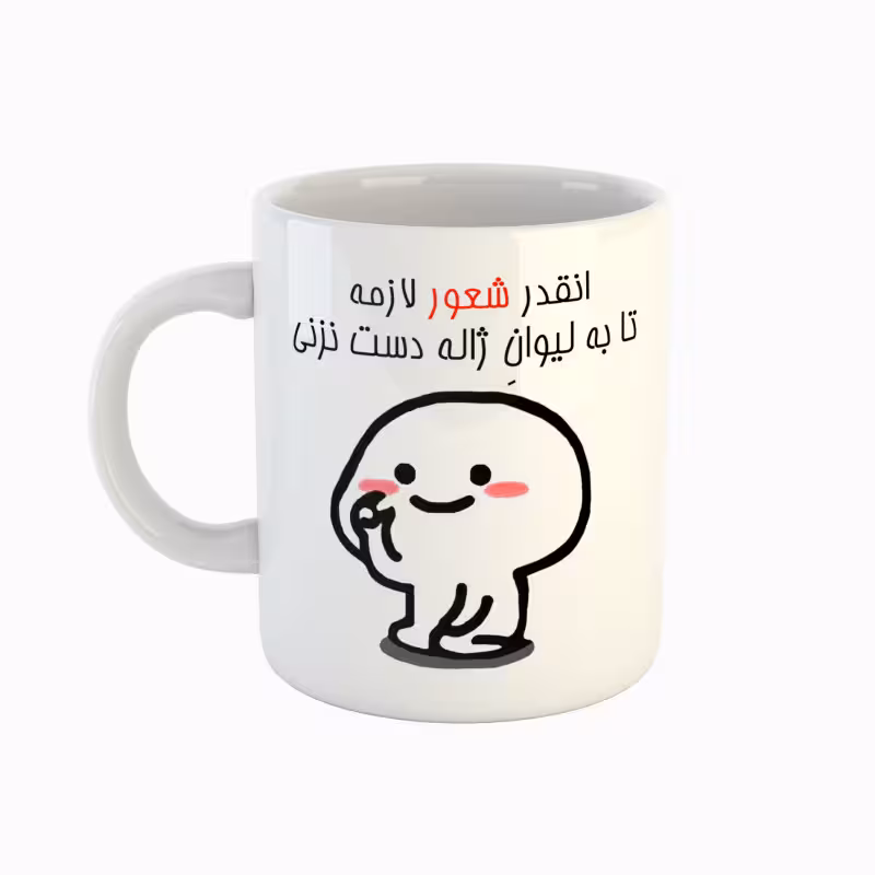 خرید ماگ-لیوان اسم ژاله دست نزنی