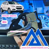 دستگیره درب داخلی هیوندا توسان 826202S010 ix35