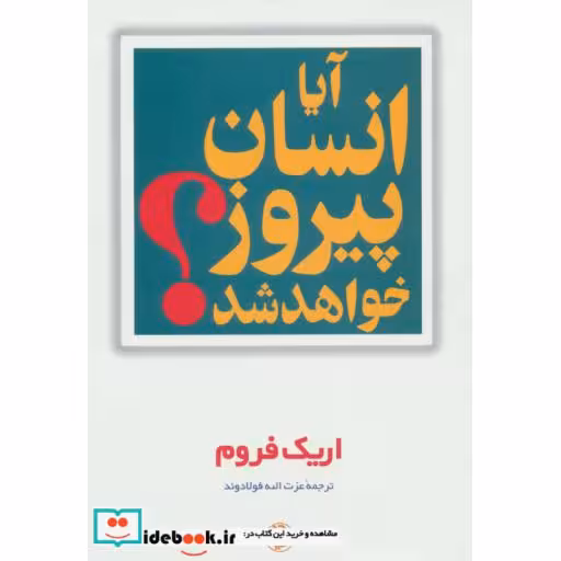 کتاب آیا انسان پیروز خواهد شد؟