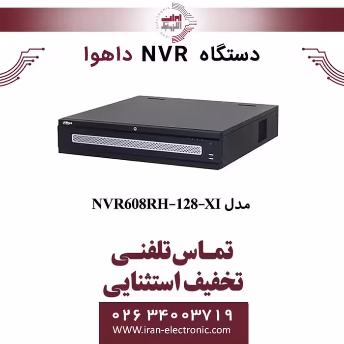 دستگاه ان وی آر 128 کانال داهوا مدل Dahua DHI-NVR608RH-128-XI