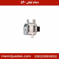 دینام لیفان 520